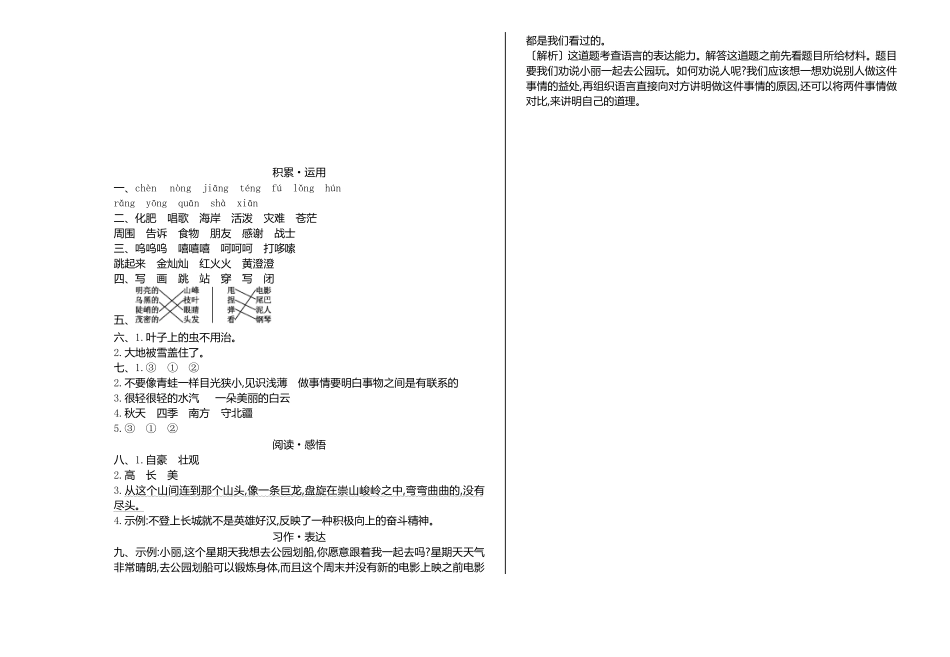 有答案-人教部编版二年级语文上册期末检测卷一.pdf_第1页