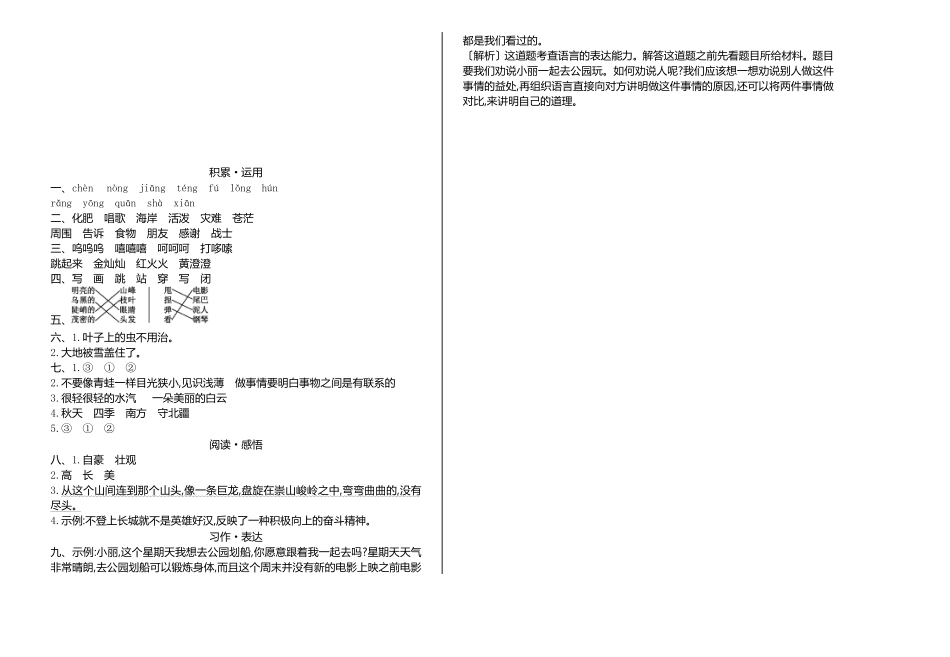 有答案-人教部编版二年级语文上册期末检测卷一.pdf_第2页