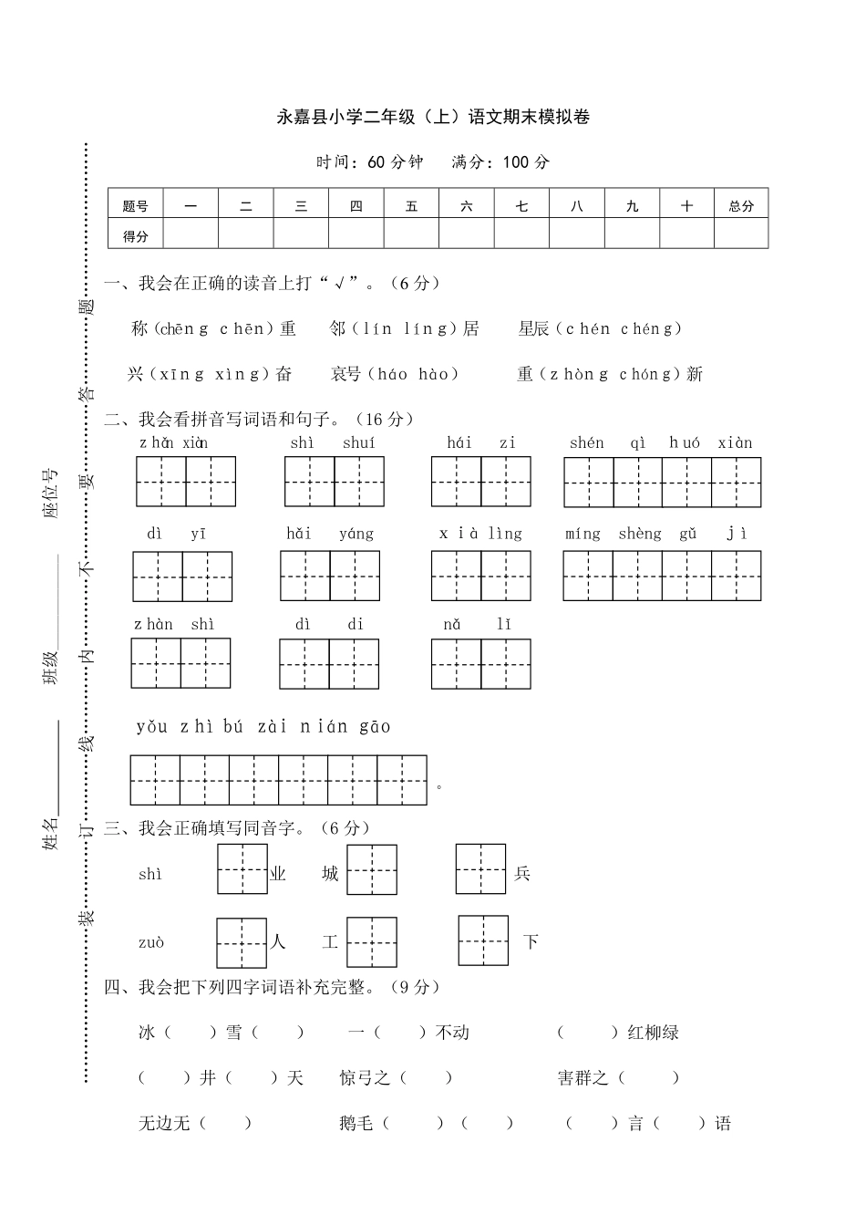有答案-人教部编版二年级语文上册期末模拟卷1.pdf_第1页