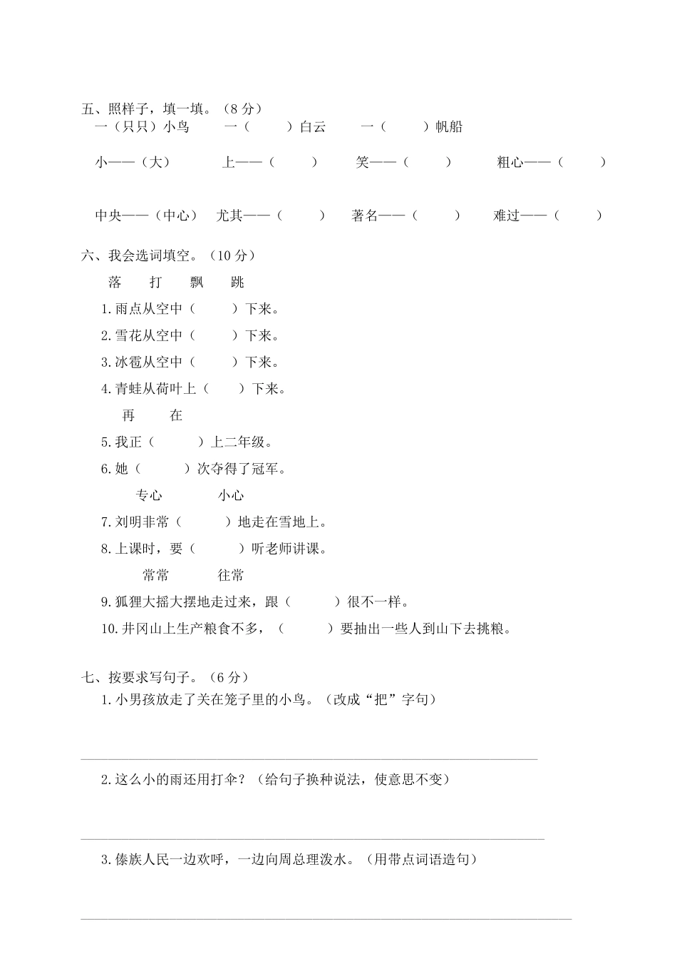 有答案-人教部编版二年级语文上册期末模拟卷1.pdf_第2页