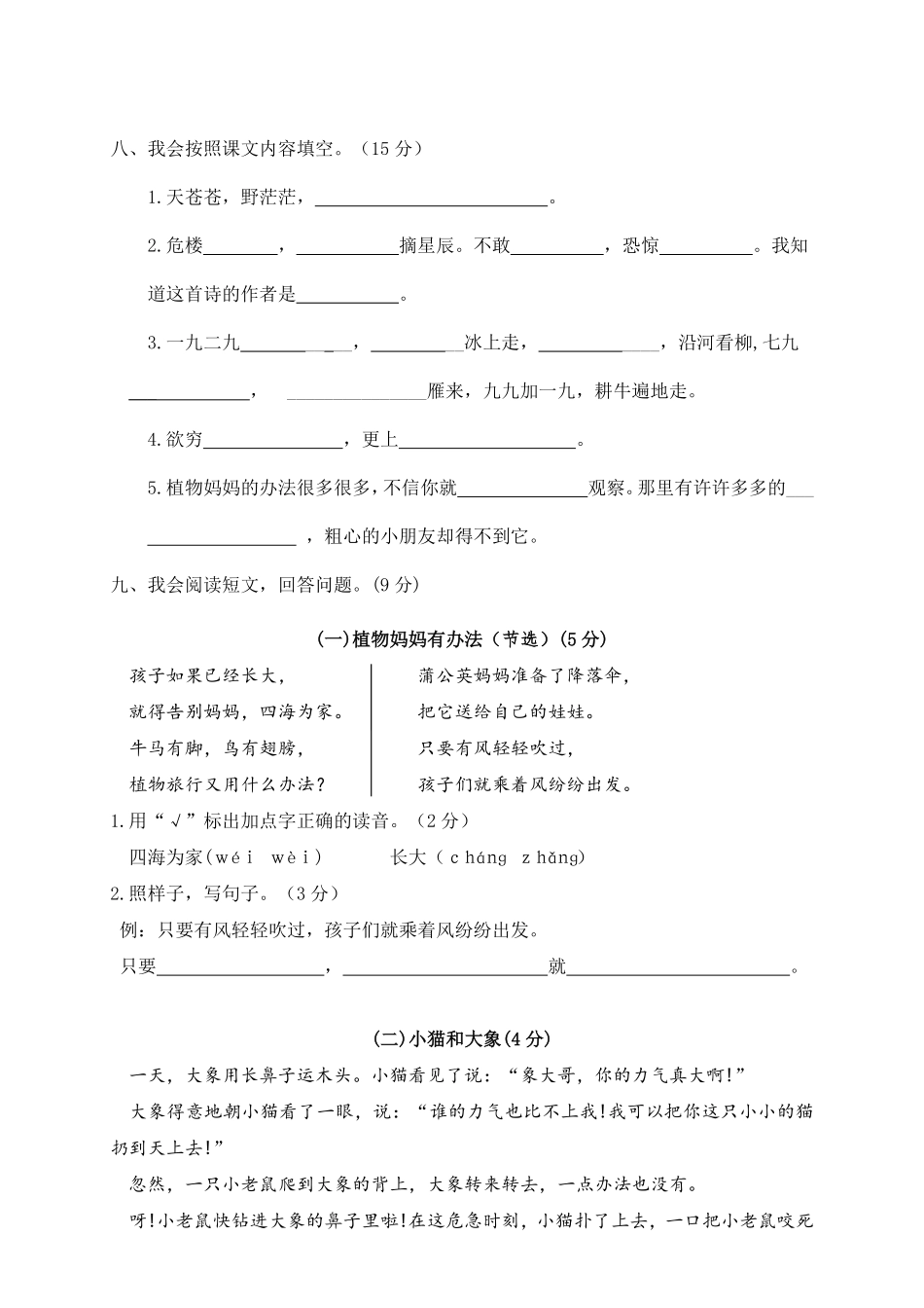 有答案-人教部编版二年级语文上册期末模拟卷1.pdf_第3页