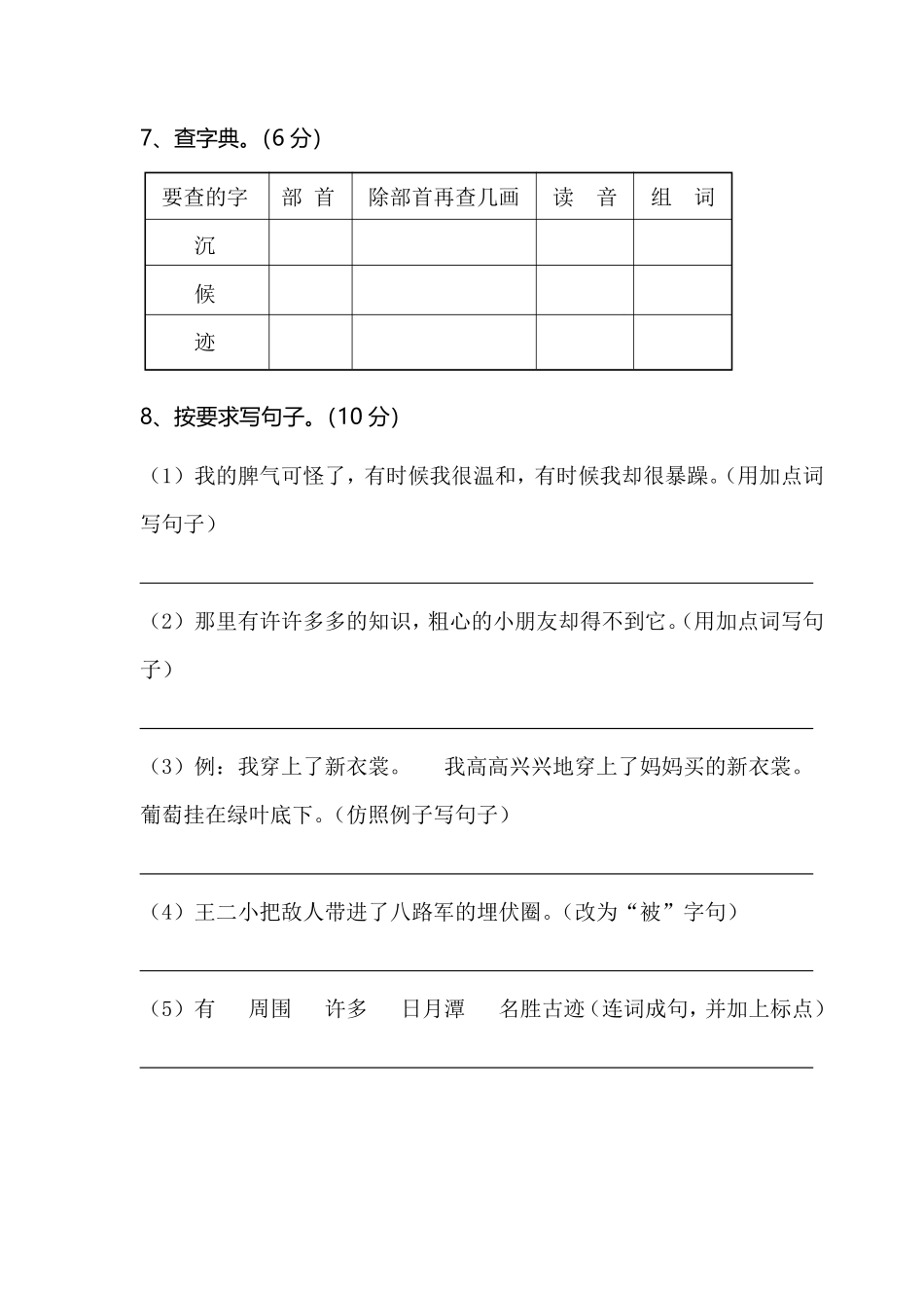 有答案-人教部编版二年级语文上册期末模拟卷2.pdf_第3页