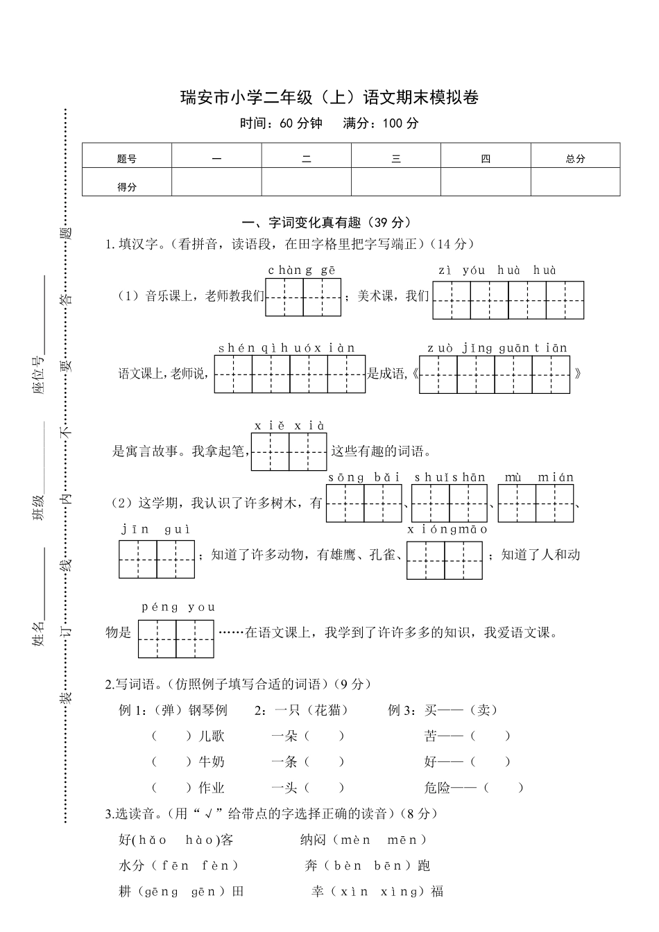 有答案-人教部编版二年级语文上册期末模拟卷3.pdf_第1页