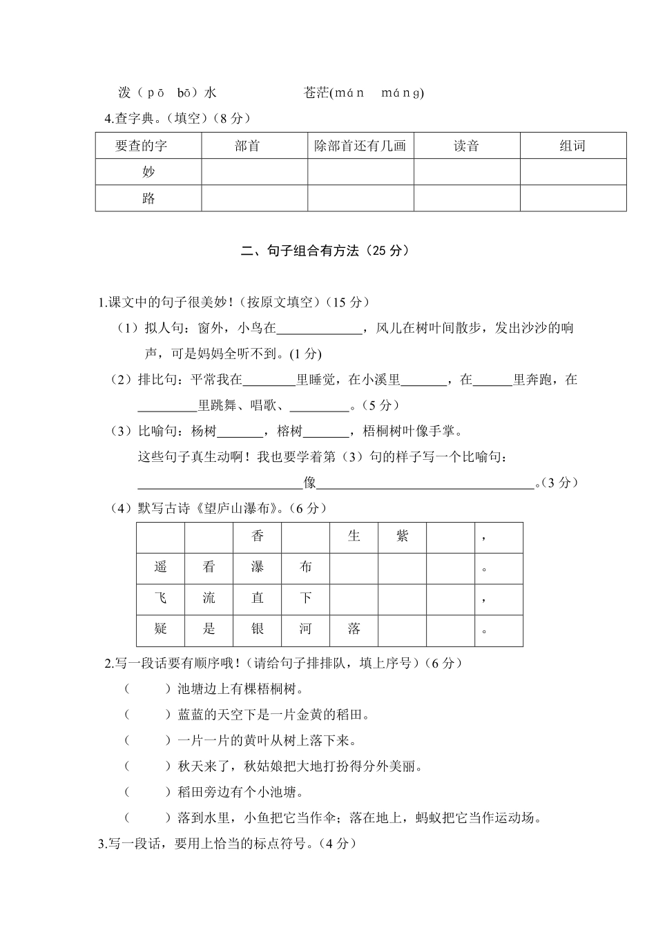 有答案-人教部编版二年级语文上册期末模拟卷3.pdf_第2页