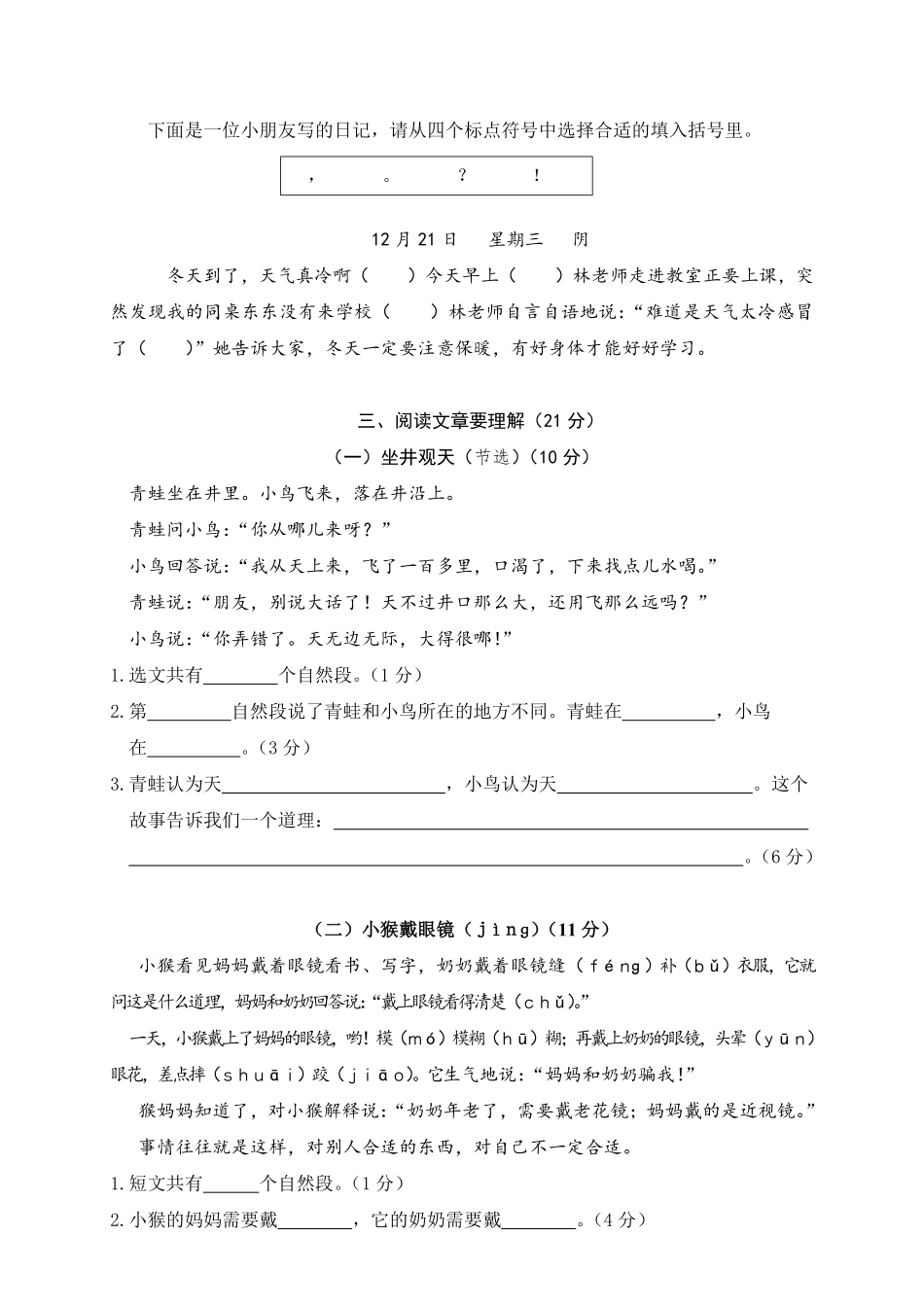 有答案-人教部编版二年级语文上册期末模拟卷3.pdf_第3页