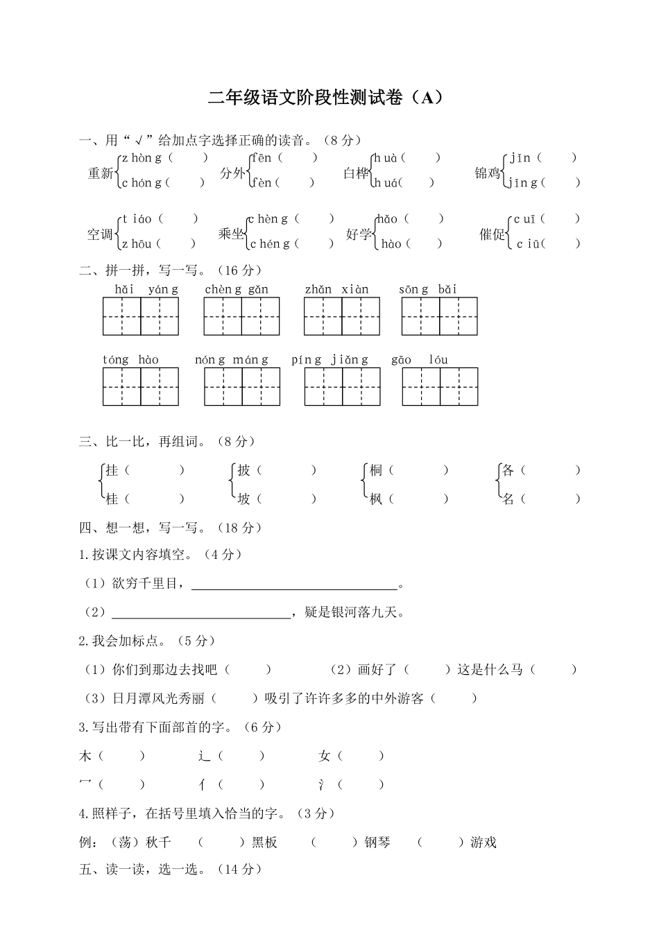 有答案-人教部编版二年级语文上册期末模拟卷4.pdf_第1页