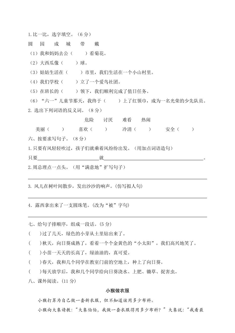 有答案-人教部编版二年级语文上册期末模拟卷4.pdf_第2页