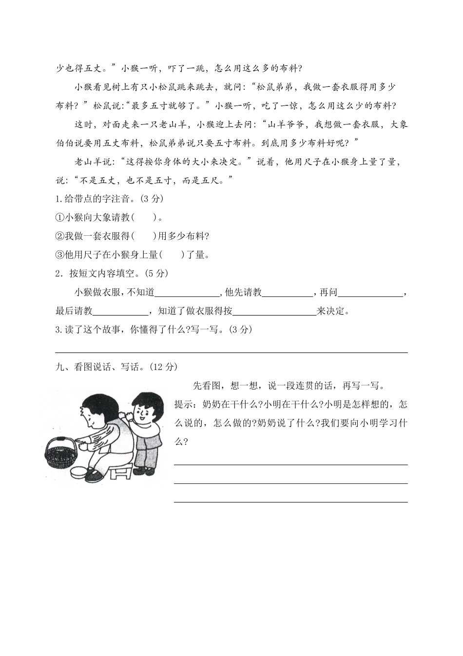 有答案-人教部编版二年级语文上册期末模拟卷4.pdf_第3页