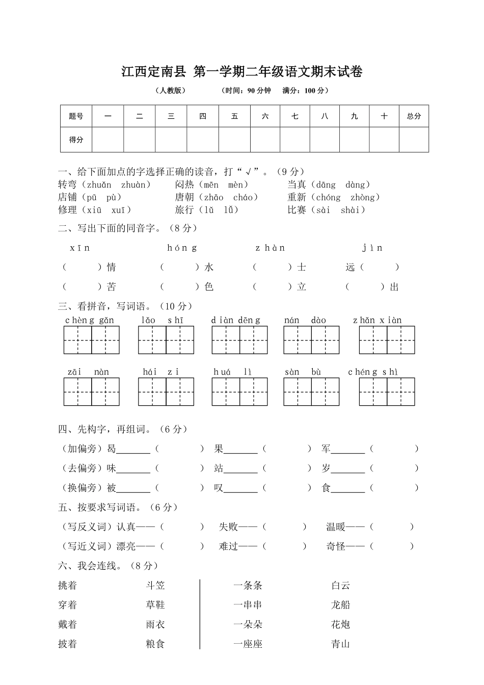 有答案-人教部编版二年级语文上册期末模拟卷5.pdf_第1页