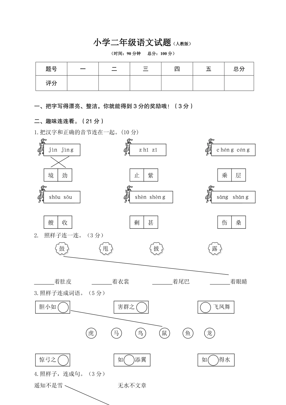 有答案-人教部编版二年级语文上册期末模拟卷6.pdf_第1页