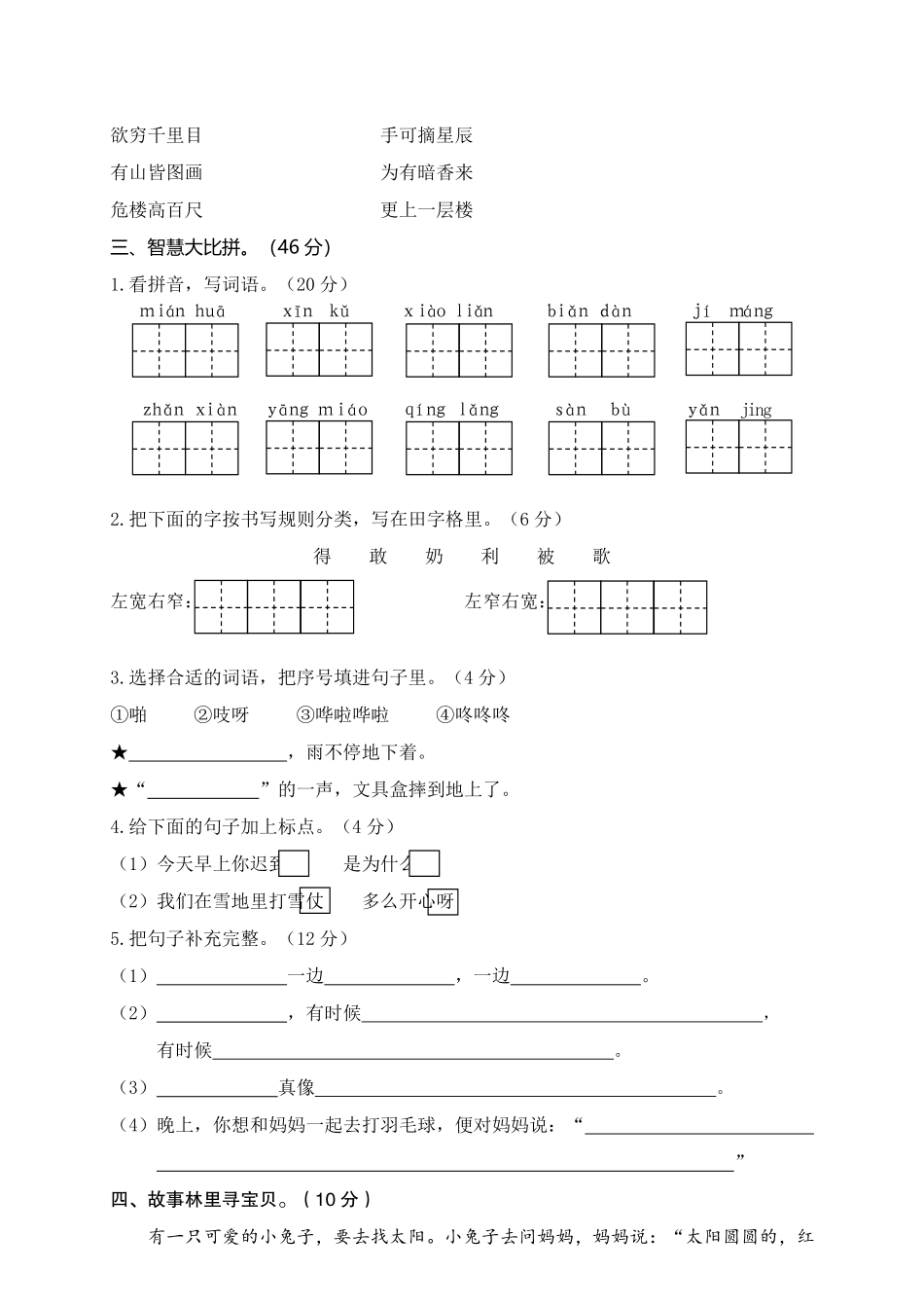 有答案-人教部编版二年级语文上册期末模拟卷6.pdf_第2页
