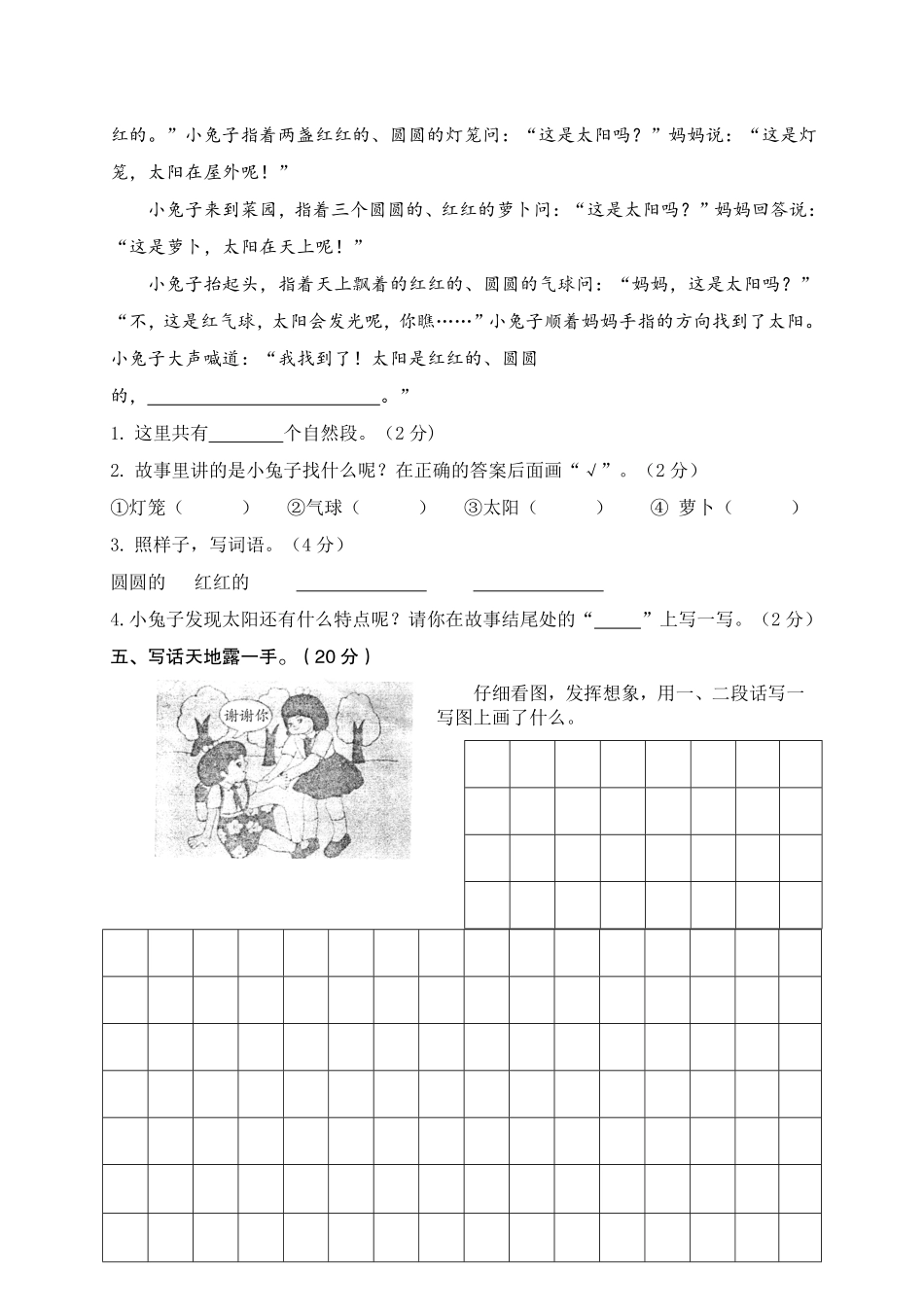 有答案-人教部编版二年级语文上册期末模拟卷6.pdf_第3页