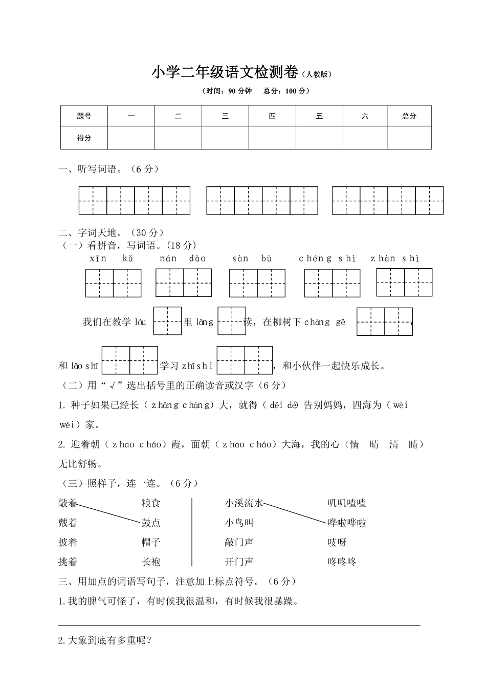 有答案-人教部编版二年级语文上册期末模拟卷7.pdf_第1页