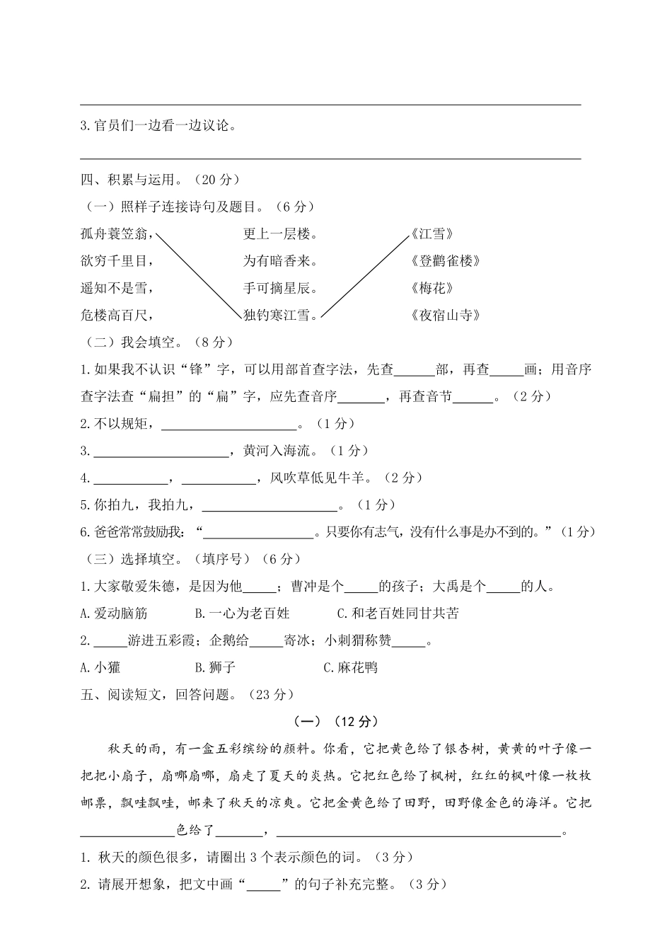 有答案-人教部编版二年级语文上册期末模拟卷7.pdf_第2页