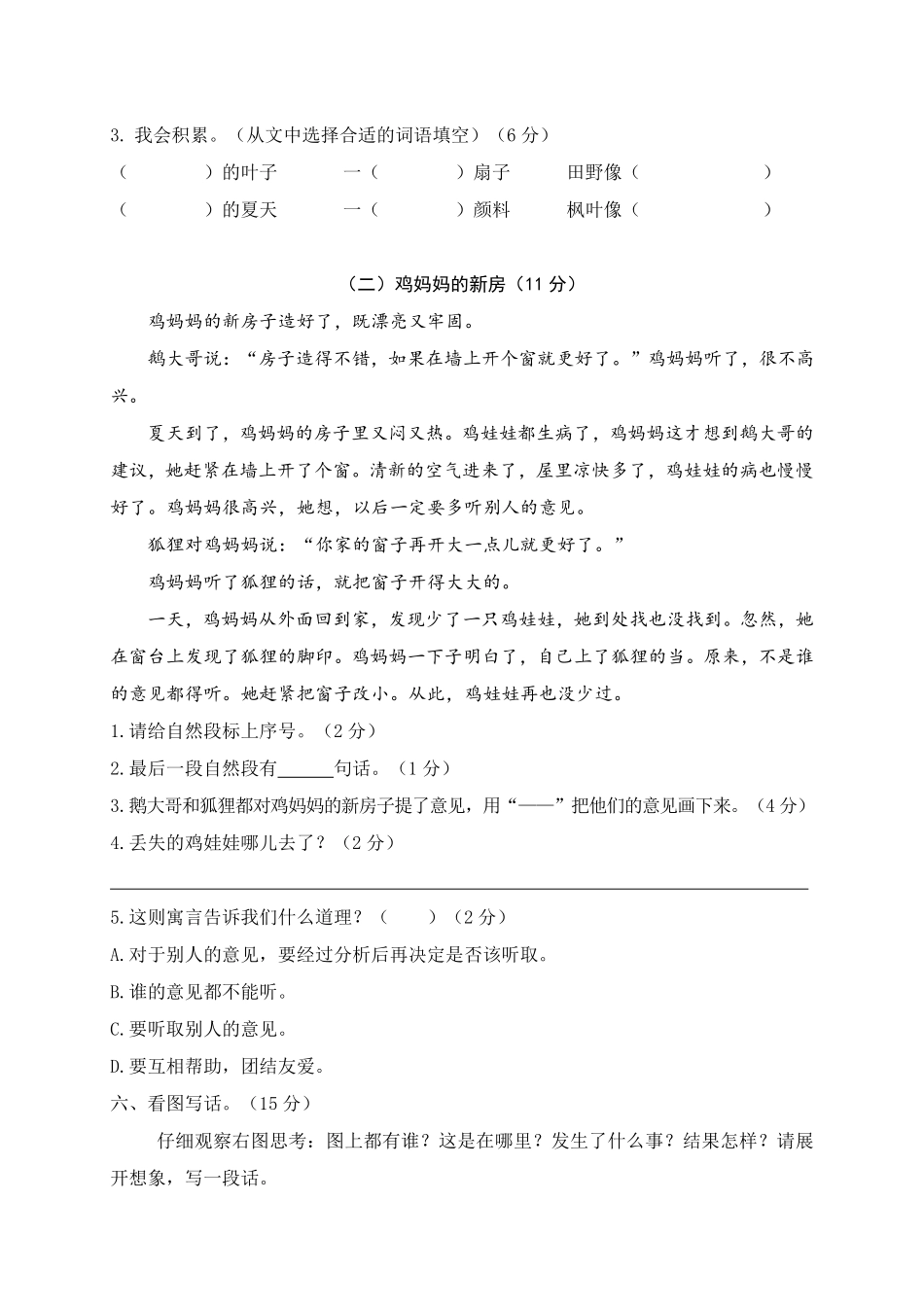 有答案-人教部编版二年级语文上册期末模拟卷7.pdf_第3页