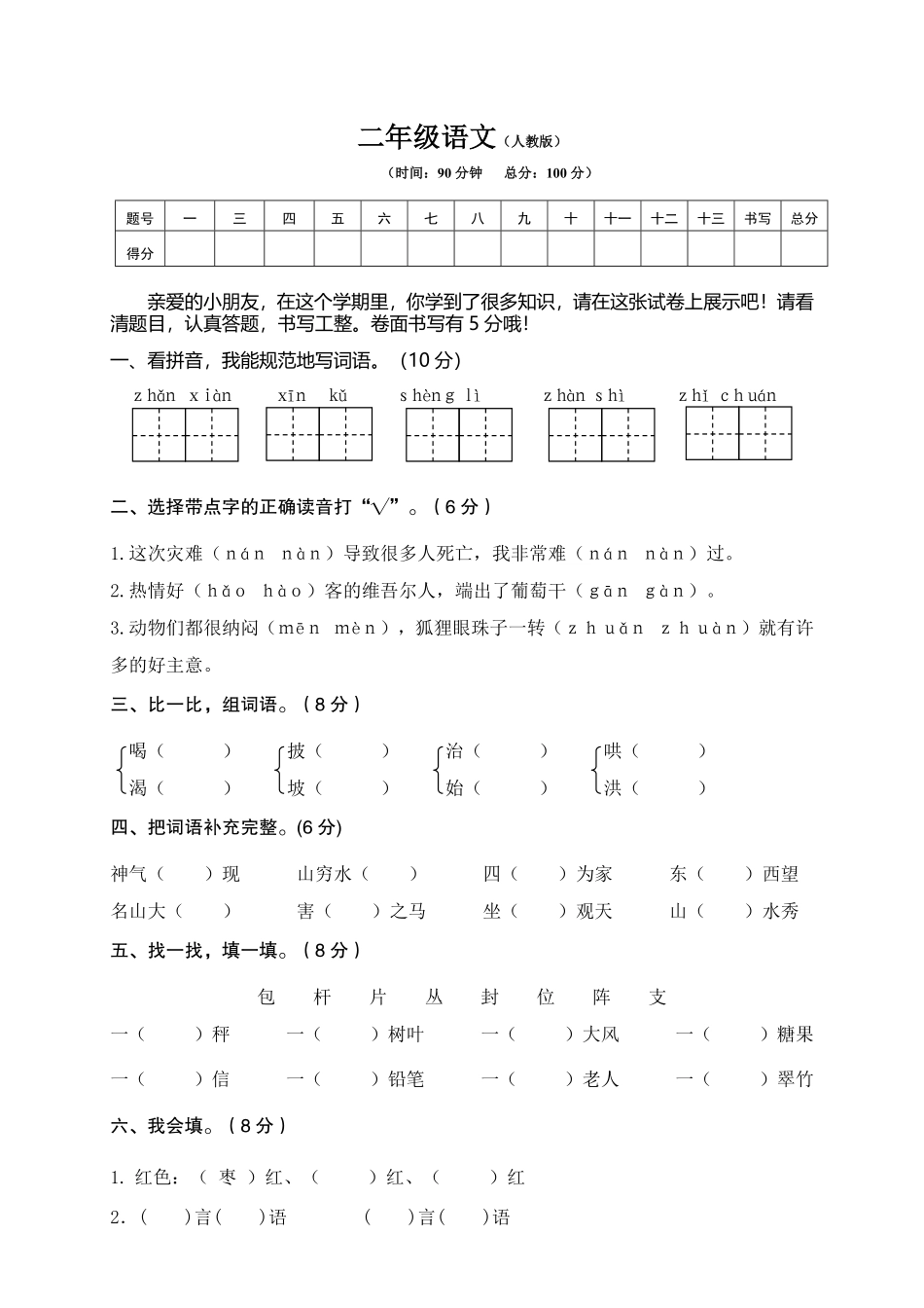 有答案-人教部编版二年级语文上册期末模拟卷10.pdf_第1页