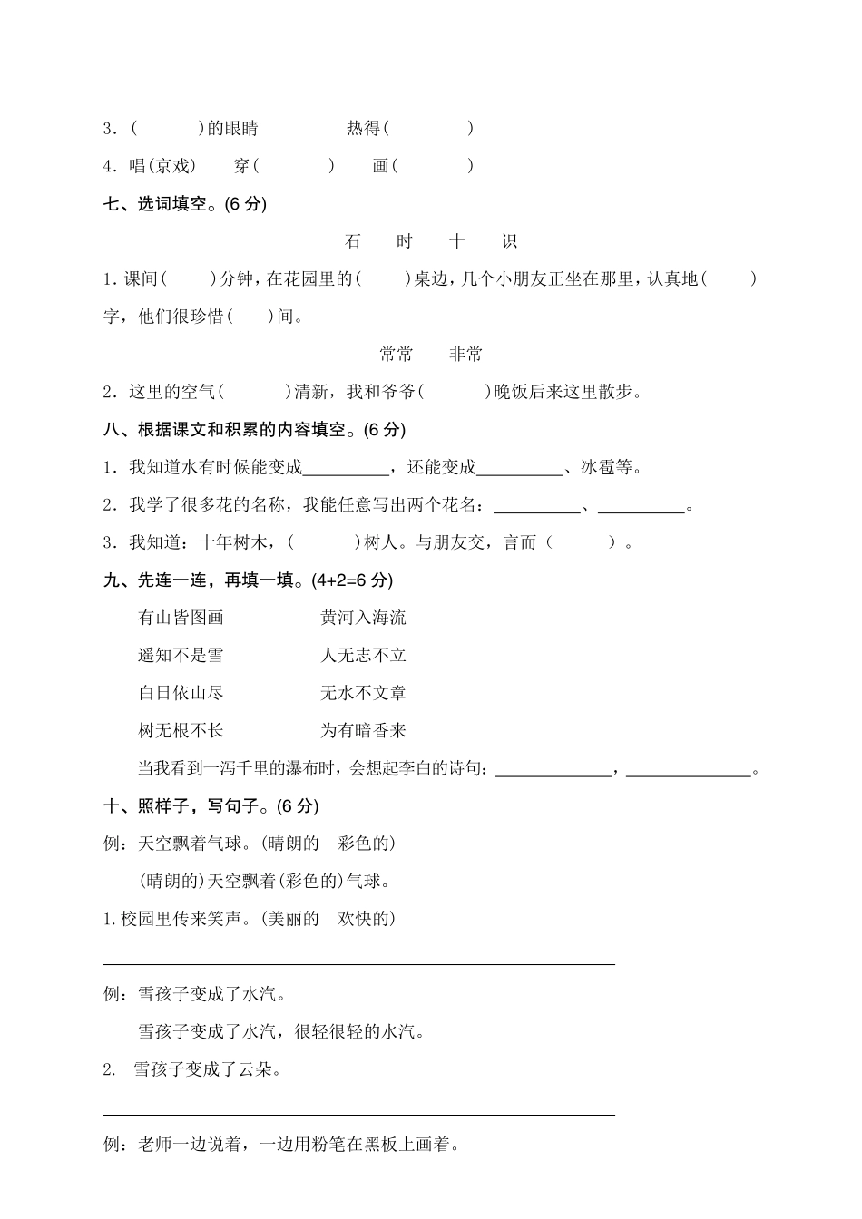 有答案-人教部编版二年级语文上册期末模拟卷10.pdf_第2页
