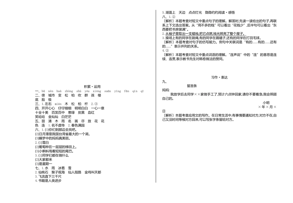 有答案-人教部编版二年级语文上册期中检测卷二.pdf_第1页