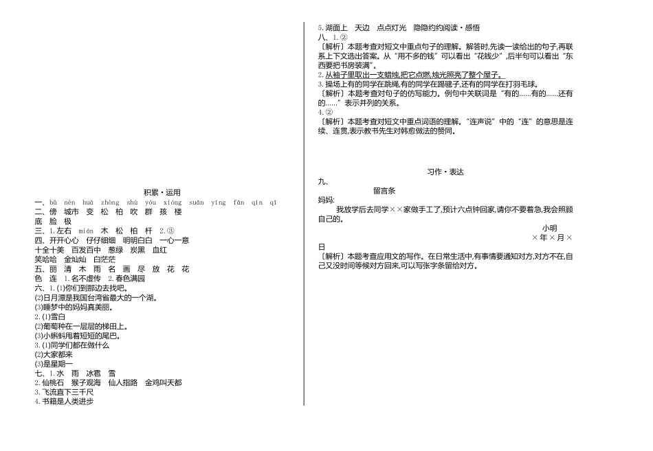 有答案-人教部编版二年级语文上册期中检测卷二.pdf_第2页