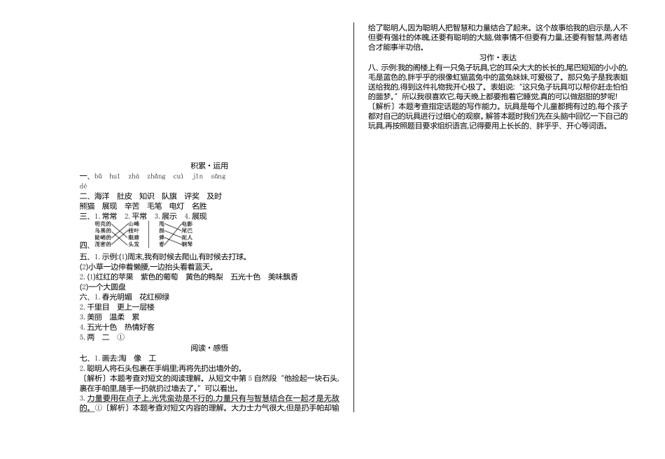 有答案-人教部编版二年级语文上册期中检测卷一.pdf_第1页