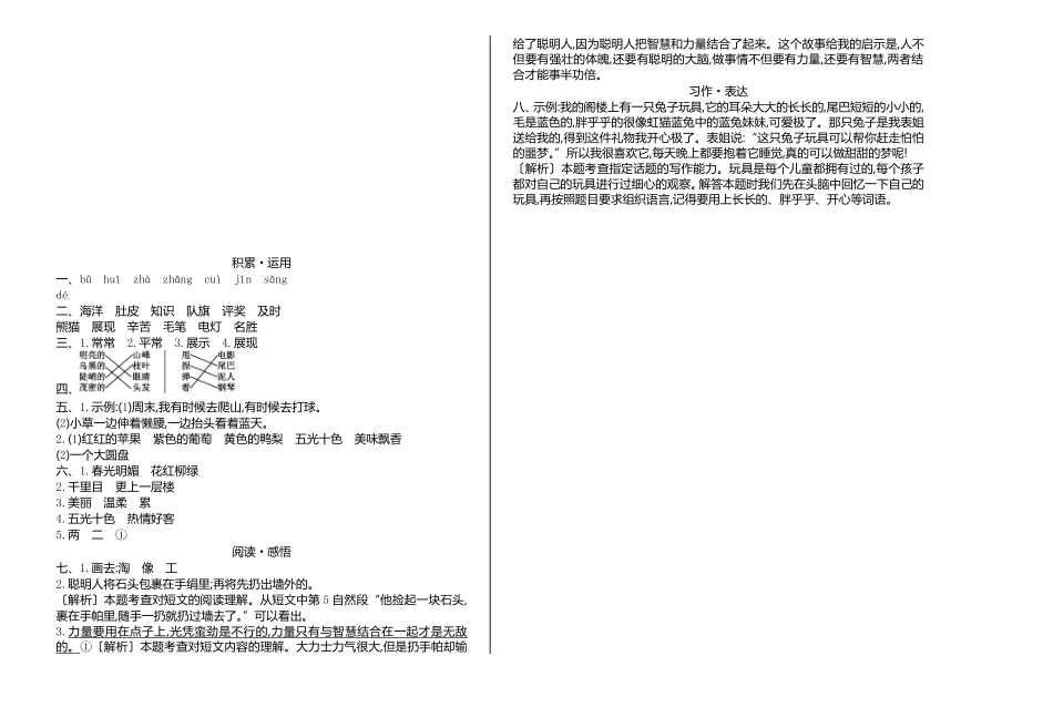 有答案-人教部编版二年级语文上册期中检测卷一.pdf_第2页