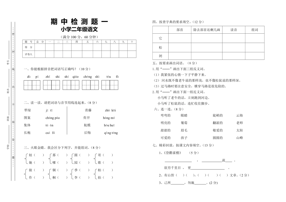 有答案-人教部编版二年级语文上册期中检测题1.pdf_第1页