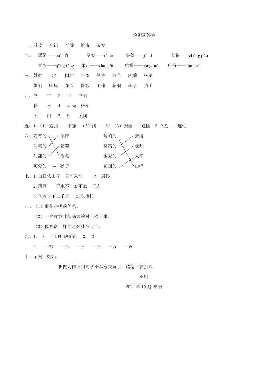 有答案-人教部编版二年级语文上册期中检测题1.pdf_第3页