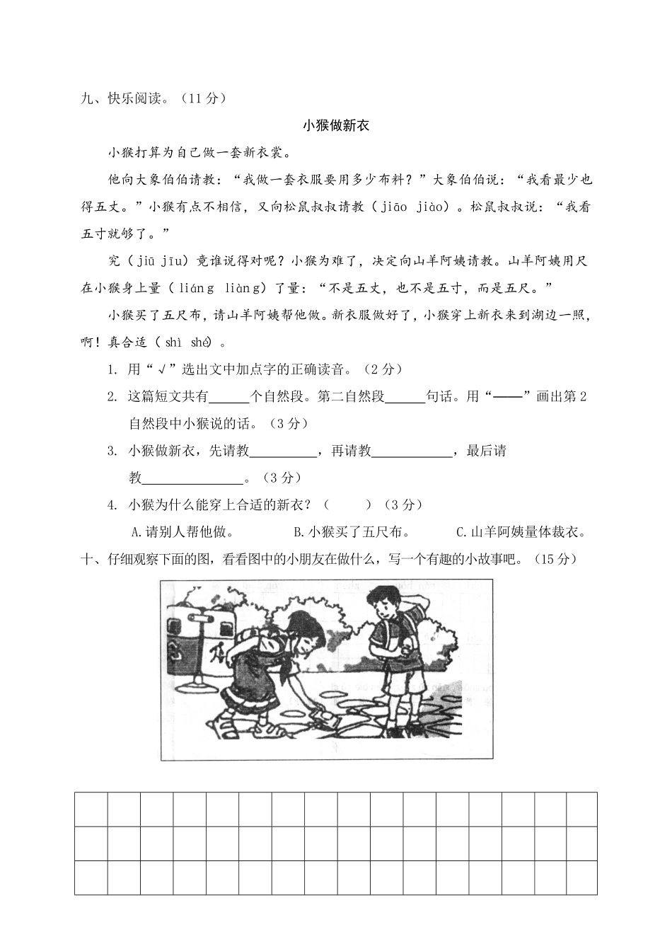 有答案-人教部编版二年级语文上册期中检测题4.pdf_第3页