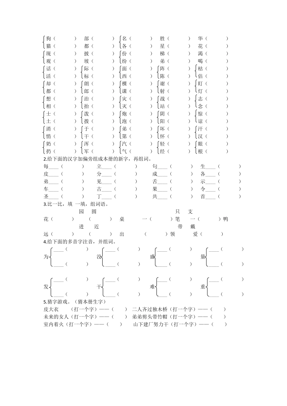 有答案-人教部编版二年级语文上册生字专项.pdf_第3页