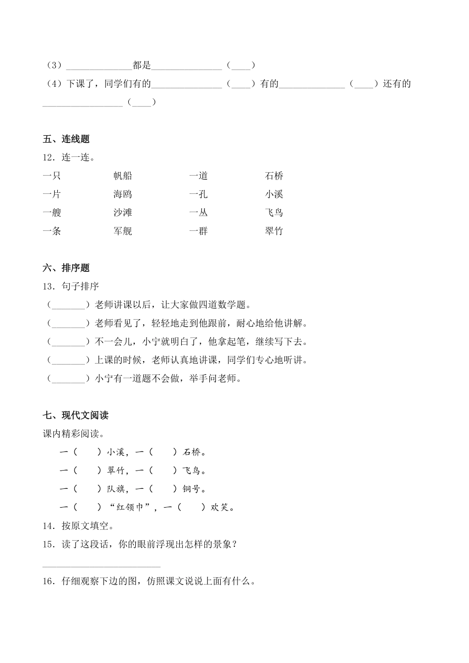 有答案-人教部编版二年级语文上册识字1场景歌同步练习人教部编版.pdf_第3页