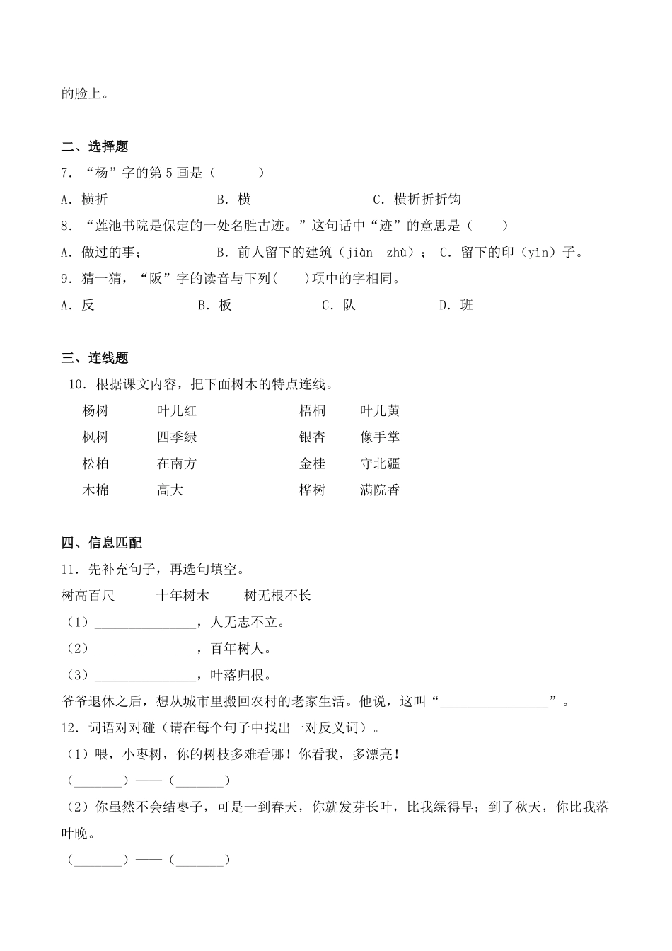 有答案-人教部编版二年级语文上册识字2树之歌同步练习人教部编版.pdf_第2页