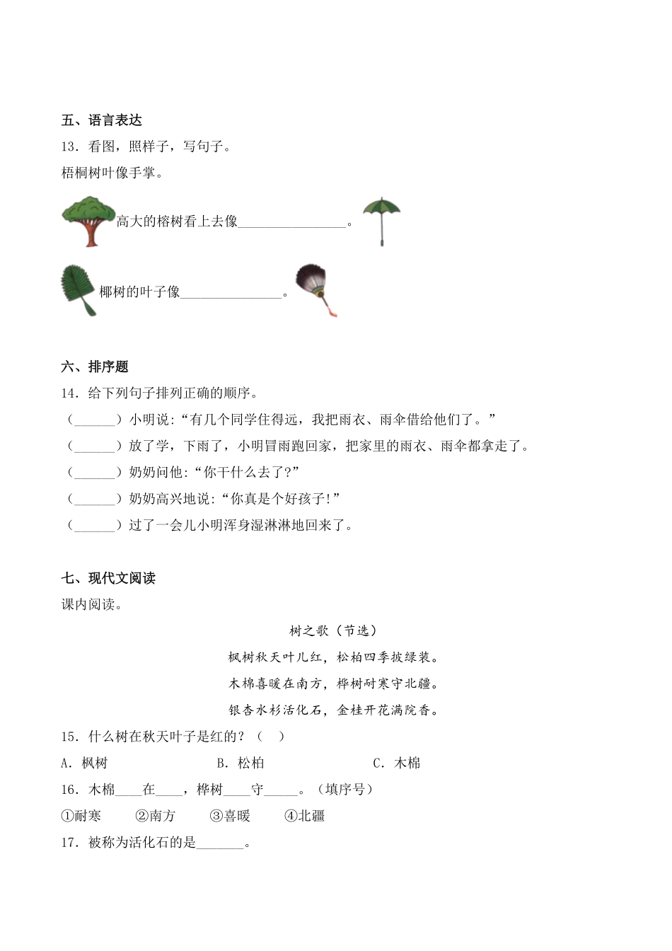 有答案-人教部编版二年级语文上册识字2树之歌同步练习人教部编版.pdf_第3页