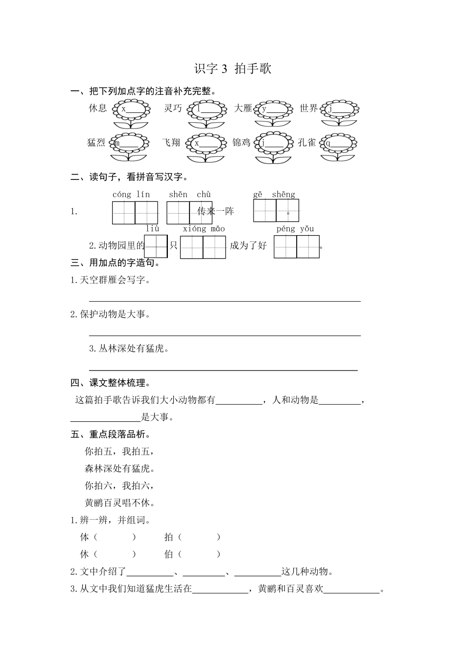 有答案-人教部编版二年级语文上册识字3拍手歌课时练习.pdf_第1页