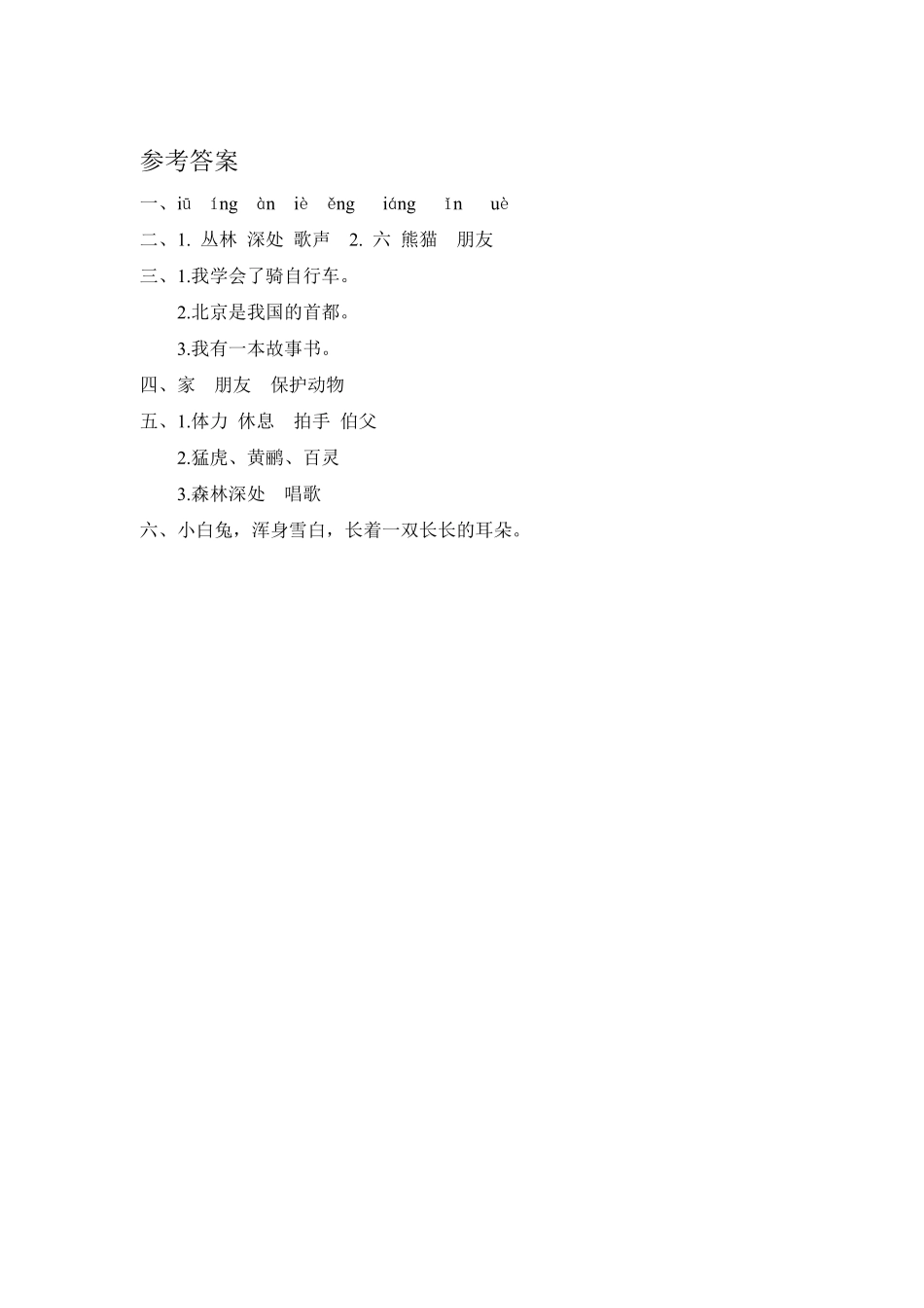 有答案-人教部编版二年级语文上册识字3拍手歌课时练习.pdf_第3页