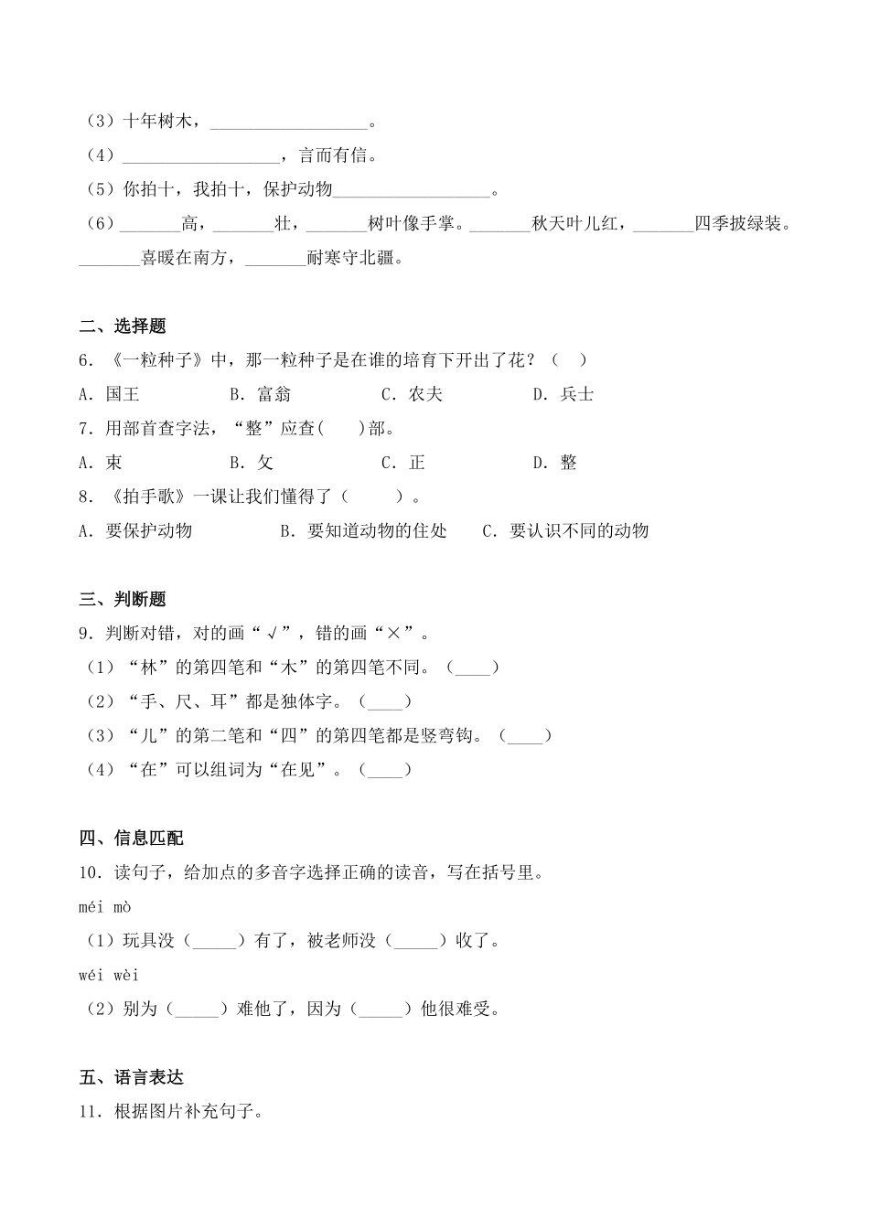 有答案-人教部编版二年级语文上册识字3拍手歌同步练习人教部编版.pdf_第2页