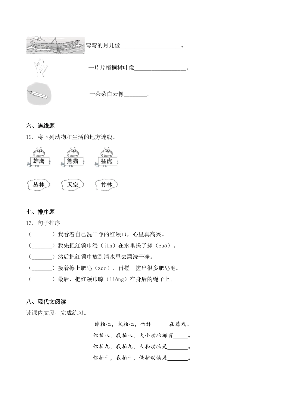 有答案-人教部编版二年级语文上册识字3拍手歌同步练习人教部编版.pdf_第3页
