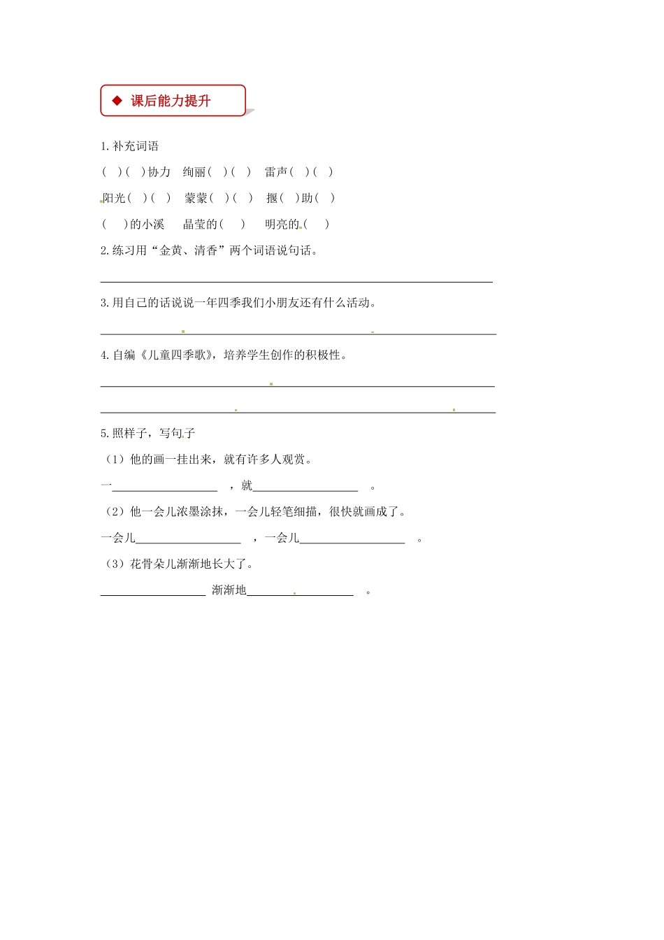 有答案-人教部编版二年级语文上册同步练习《田家四季歌》.pdf_第2页