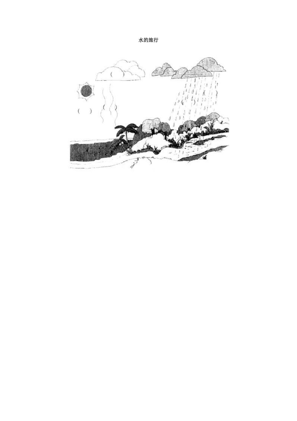 有答案-人教部编版二年级语文上册一课一练2《我是什么》.pdf_第2页