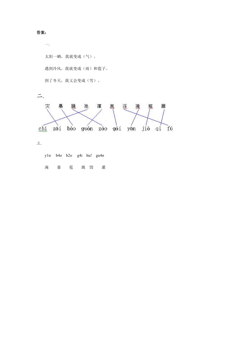 有答案-人教部编版二年级语文上册一课一练2《我是什么》.pdf_第3页