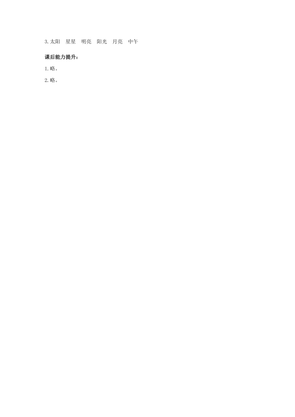 有答案-人教部编版二年级语文上册一课一练7《妈妈睡了》.pdf_第2页