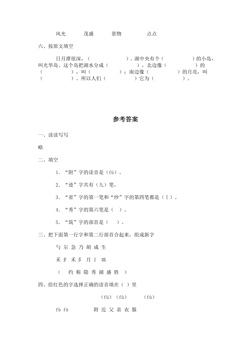 有答案-人教部编版二年级语文上册一课一练10《日月潭》.pdf_第2页