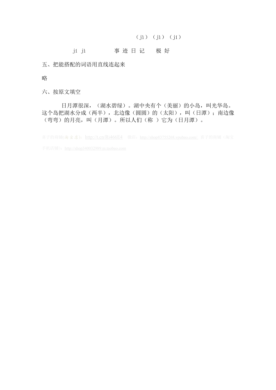有答案-人教部编版二年级语文上册一课一练10《日月潭》.pdf_第3页