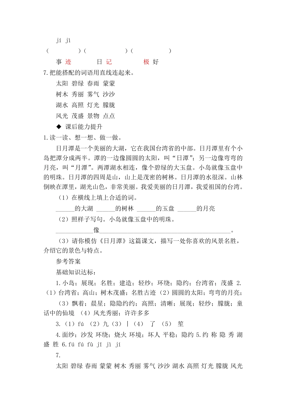 有答案-人教部编版二年级语文上册一课一练10《日月潭》2.pdf_第2页