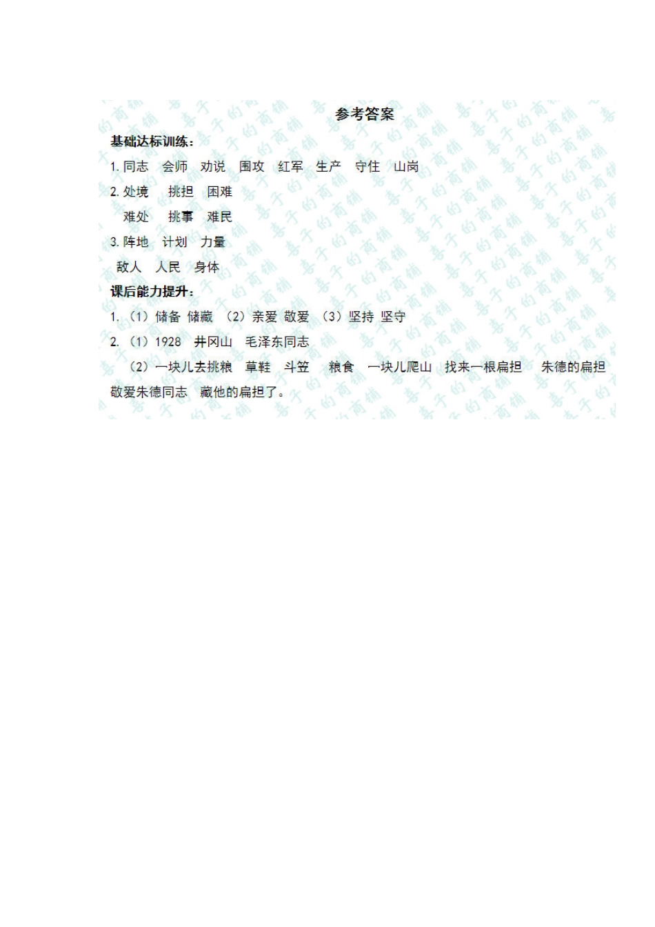 有答案-人教部编版二年级语文上册一课一练16《朱德的扁担》.pdf_第3页