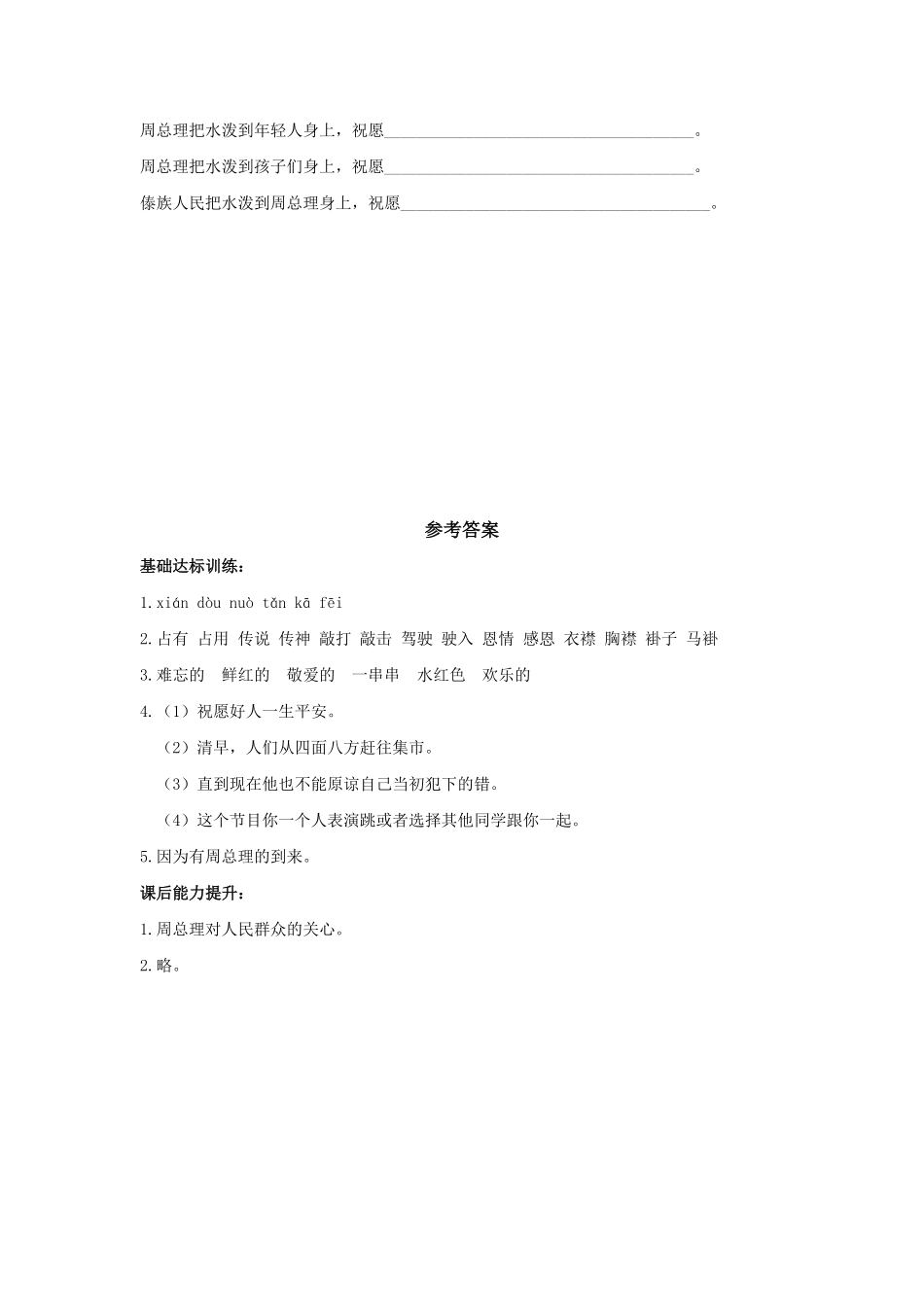 有答案-人教部编版二年级语文上册一课一练17《难忘的泼水节》.pdf_第2页