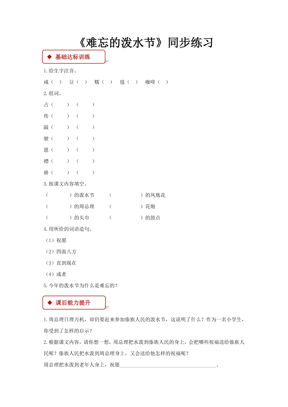 有答案-人教部编版二年级语文上册一课一练17《难忘的泼水节》.pdf_第3页