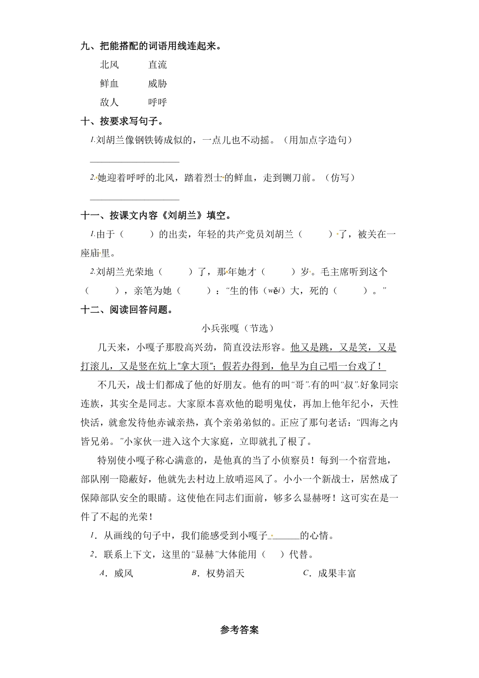 有答案-人教部编版二年级语文上册一课一练18刘胡兰部编版卷.pdf_第2页
