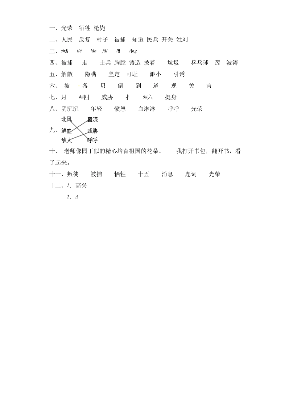 有答案-人教部编版二年级语文上册一课一练18刘胡兰部编版卷.pdf_第3页