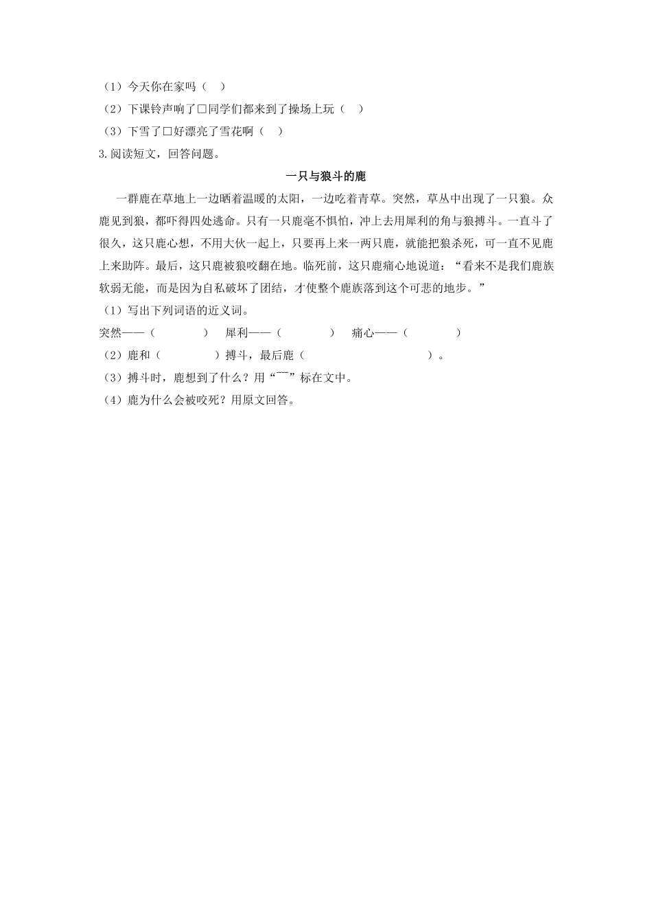 有答案-人教部编版二年级语文上册一课一练22《狐假虎威》.pdf_第2页