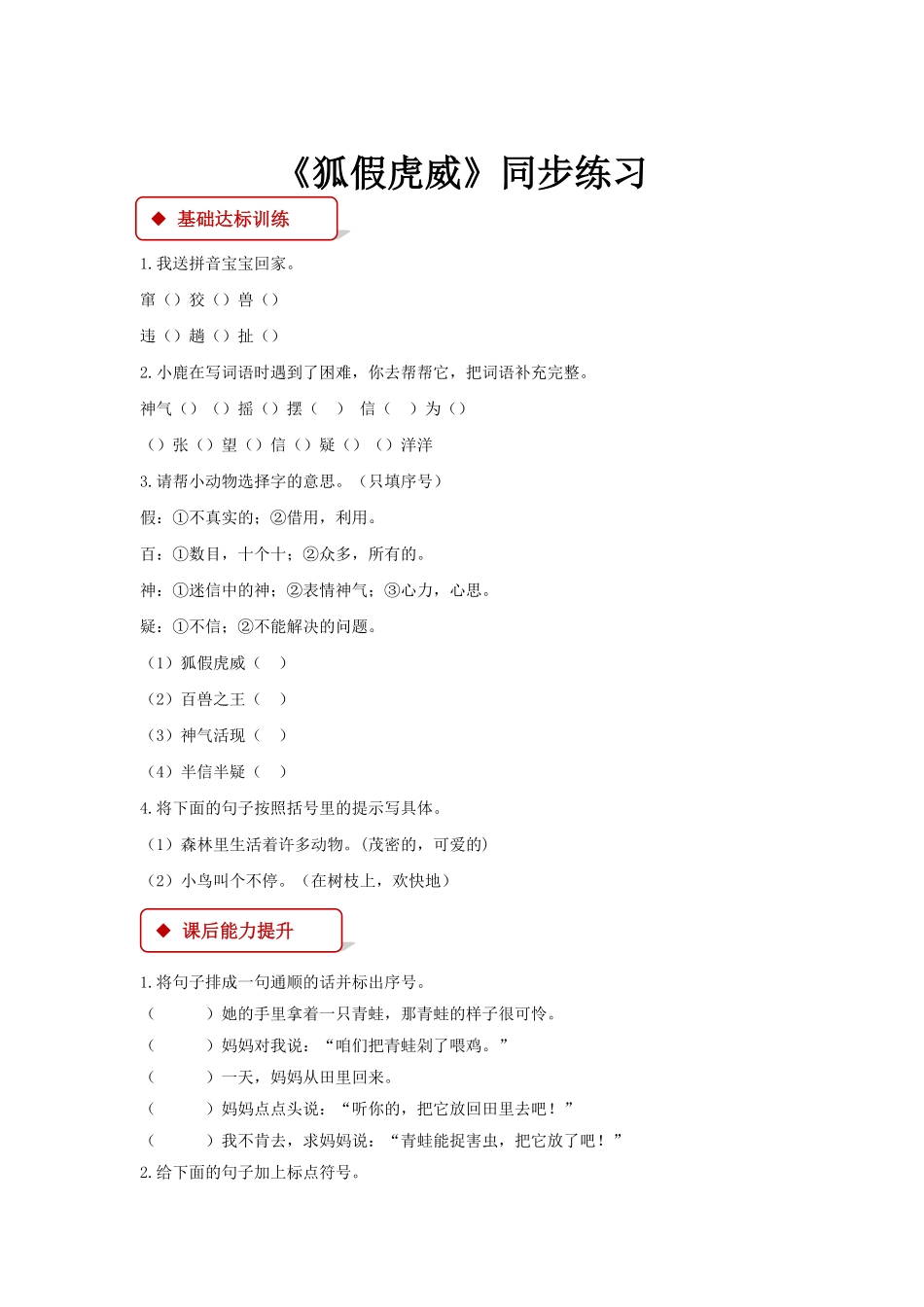 有答案-人教部编版二年级语文上册一课一练22《狐假虎威》.pdf_第3页